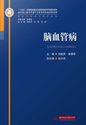 脑血管病