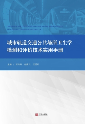 城市轨道交通公共场所