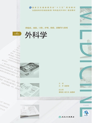 外科学