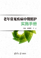 老年常见疾病中期照护