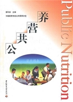 公共营养