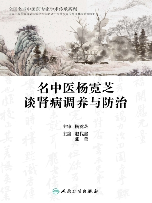 名中医杨霓芝谈肾病调