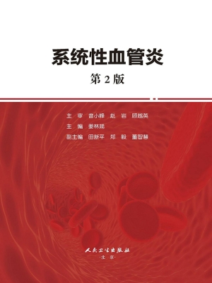 系统性血管炎