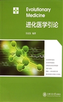 进化医学引论