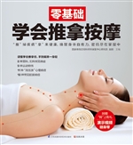 零基础学会推拿按摩