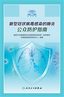 新型冠状病毒感染的肺