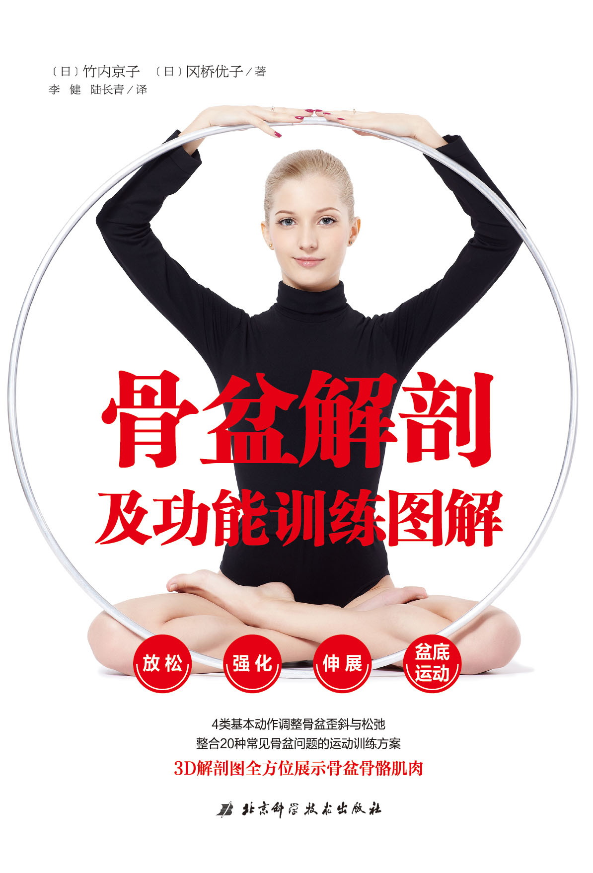 骨盆解剖及功能训练图