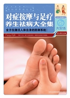 对症按摩与足疗养生祛