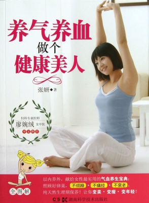 养气养血做个健康美人