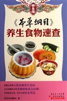 《本草纲目》养生食物