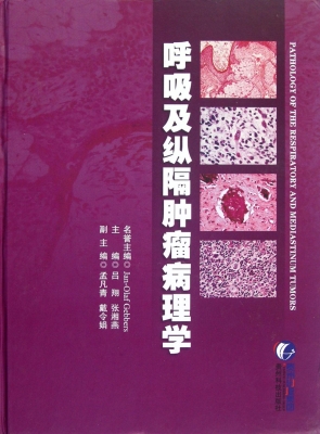 呼吸及纵隔肿瘤病理学