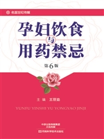 孕妇饮食与用药禁忌