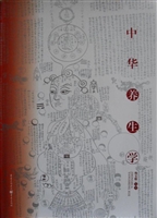 中华养生学