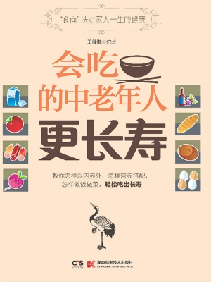 会吃的中老年人更长寿