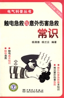 触电急救与意外伤害急