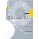 医学人文学概论