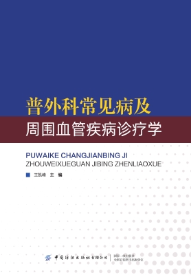 普外科常见病及周围血