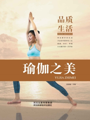 瑜伽之美