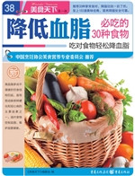 降低血脂必吃的30种食
