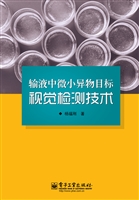 输液中微小异物目标视