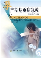 孕产期危重症急救