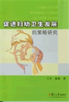 促进妇幼卫生发展的策
