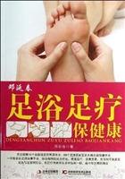 邓延春足浴足疗保健康