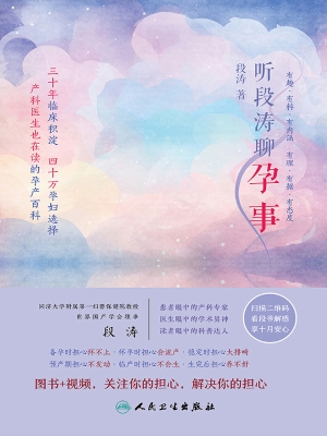 听段涛聊孕事