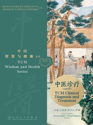 中医诊疗（汉英对照）