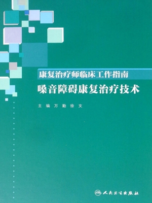 康复治疗师临床工作指