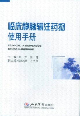 临床静脉输注药物使用
