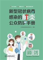 新型冠状病毒感染的肺