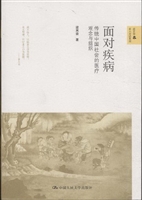 面对疾病