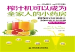 榨汁机可以成为全家人