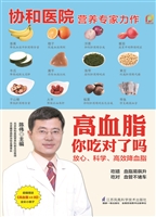 高血脂你吃对了吗
