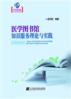 医学图书馆知识服务理