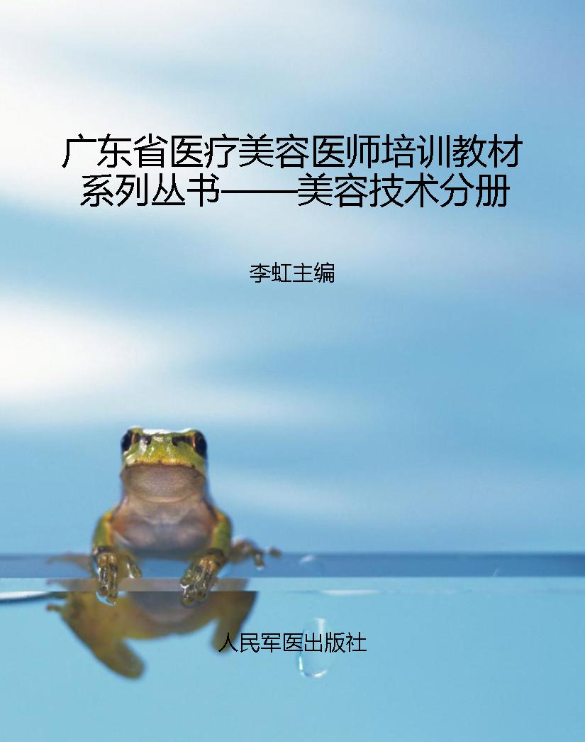 广东省医疗美容医师培