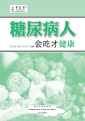 糖尿病人会吃才健康