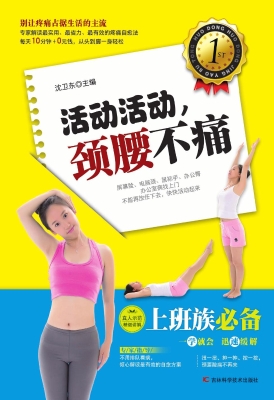 活动活动，颈腰不痛