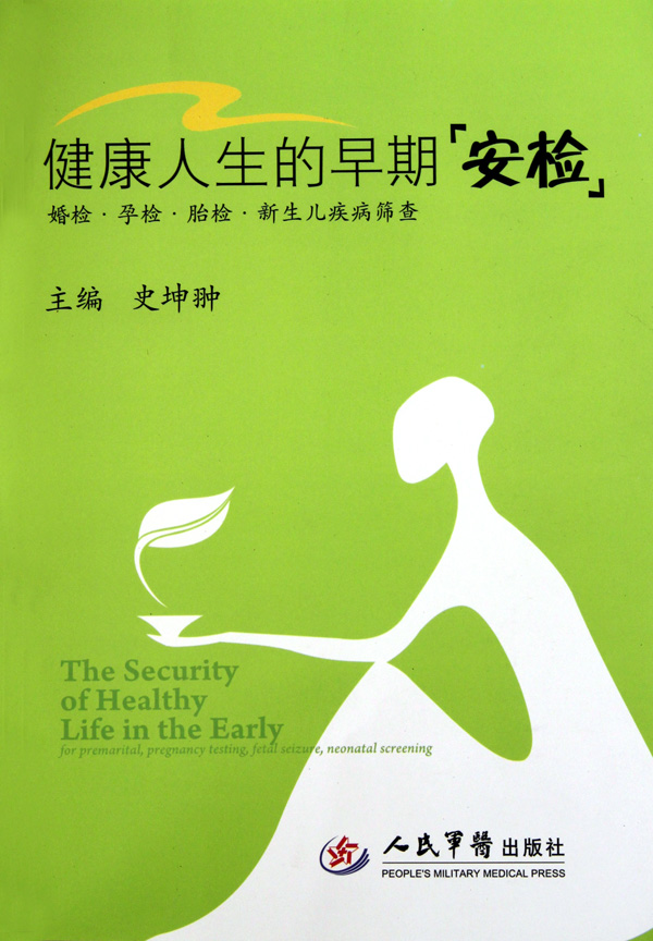 健康人生的早期“安检