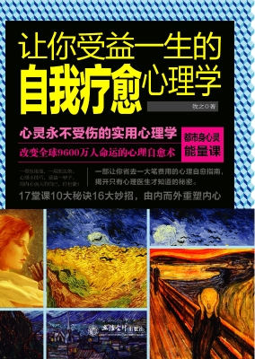 让你受益一生的自我疗