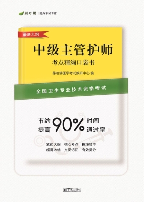 全国卫生专业技术资格
