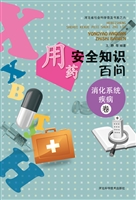 用药安全知识百问——