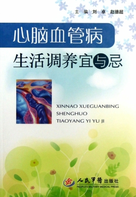 心脑血管病生活调养宜