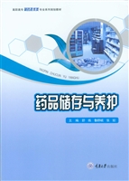 药品储存与养护