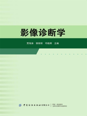 影像诊断学