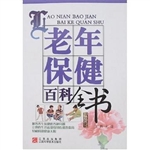 老年保健百科全书