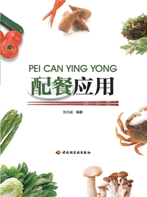 配餐应用