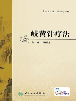 岐黄针疗法