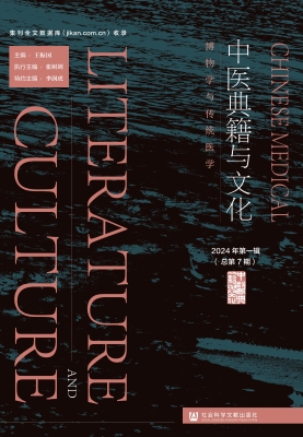 中医典籍与文化（2024年